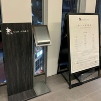 焼肉うしごろ 横浜店 - 