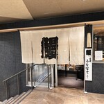 炭焼うな富士 名駅店 - 