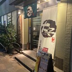 赤鶏炭焼 大安 - 