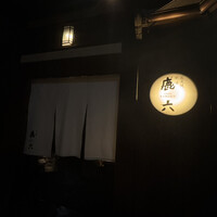 祇園 鹿六 - 