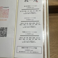 鮨 飛鳥 - 