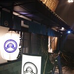 お好み焼き・鉄板焼き 蔵屋 - 店舗外観