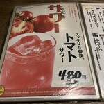 ショクシャ - メニュー