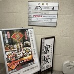 完全個室 日本酒120種無制限暢飲 天晴 富山站前店 - 