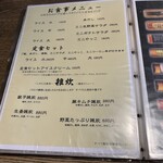 ショクシャ - メニュー