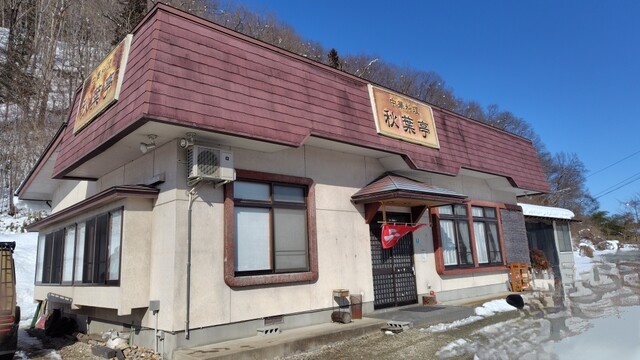 秋葉亭 - 寒河江（中華料理）の写真