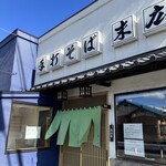 手打そば 末広 - 