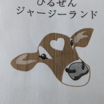 蒜山酪農農協ひるぜんジャージーランド  - 