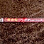 中野うどん学校 - 卒業証書