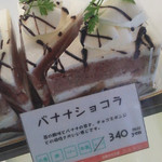 クルトン - バナナショコラ