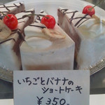 クルトン - いちごとバナナのショートケーキ