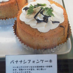 クルトン - バナナシフォンケーキ