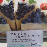 クルトン - フレッシュブルーベリーケーキ
