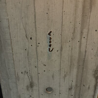 くるますし - 