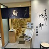 すきやばし次郎 日本橋店