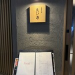 熟成焼肉えいき - 