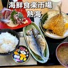 海鮮食楽市場