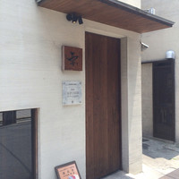和牛料理 要 - 
