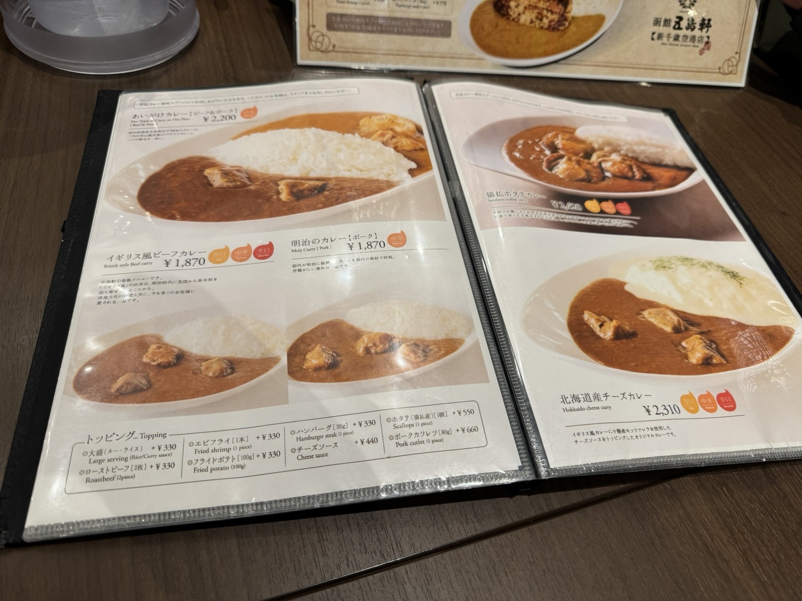 函館五島軒 新千歳空港店>