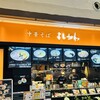 中華そば よしかわ 三井アウトレットパーク入間店 