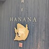 鯛匠 HANANA