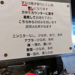 らーめん こじろう 526 - コールの説明