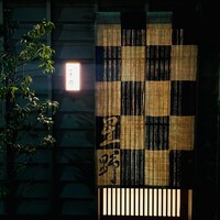 新ばし 星野 - 