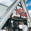 回転すし北海道 学園通り店