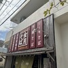 金月そば 読谷本店