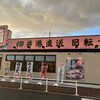 のん太鮨 周南店