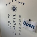 ごちとん 池袋西口店 - 