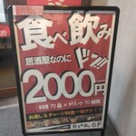 2000円 食べ放題飲み放題 居酒屋 おすすめ屋 - ドン！！(2025.2.1)