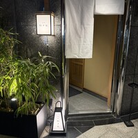 京都 鮨ノ蔵 - 