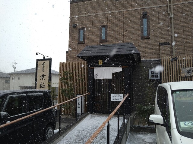 そば処 京極 - 志津川（そば）の写真