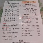 新潟本町 鈴木鮮魚 - 
