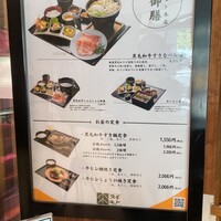 スギモト 本店 - お品書き [ 限定御膳 ]  ✩.*˚