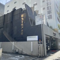 スギモト 本店 - 外観  ✩.*˚