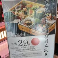 スギモト 本店 - お品書き[ 肉の日限定 ]  ✩.*˚