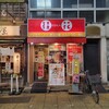 桂花ラーメン 新宿西口店