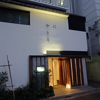 かにかとう - 