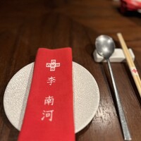 韓国料理 先斗町 李南河　 - 