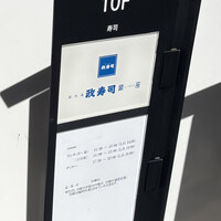 おたる政寿司 銀座 - 外観