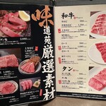 味道苑 - メニュー