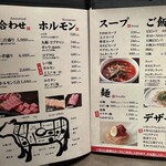 味道苑 - メニュー