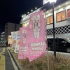 無添くら寿司 - 