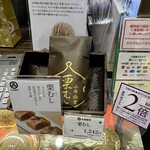 小布施堂 阪急うめだ店 - 