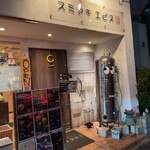 スミヤキ エビス - 店舗外観