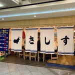 すし酒場 さしす - 