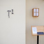 北浜鮨やまの - 