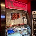 香港料理 盛記 銀座 - 